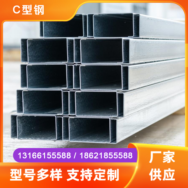 C型钢