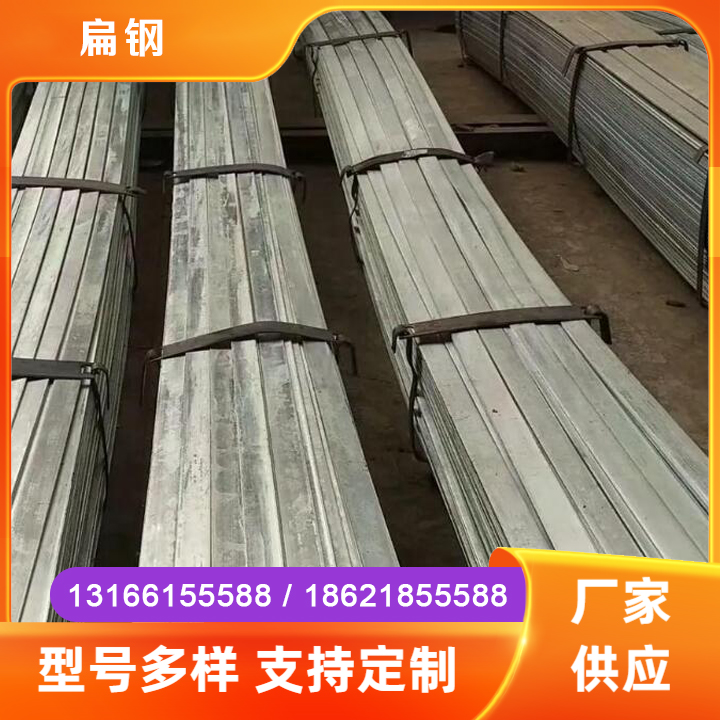 扁钢