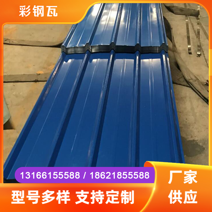 彩钢瓦