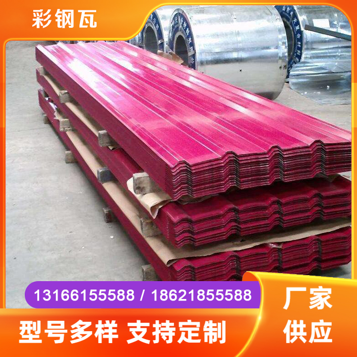 彩钢瓦
