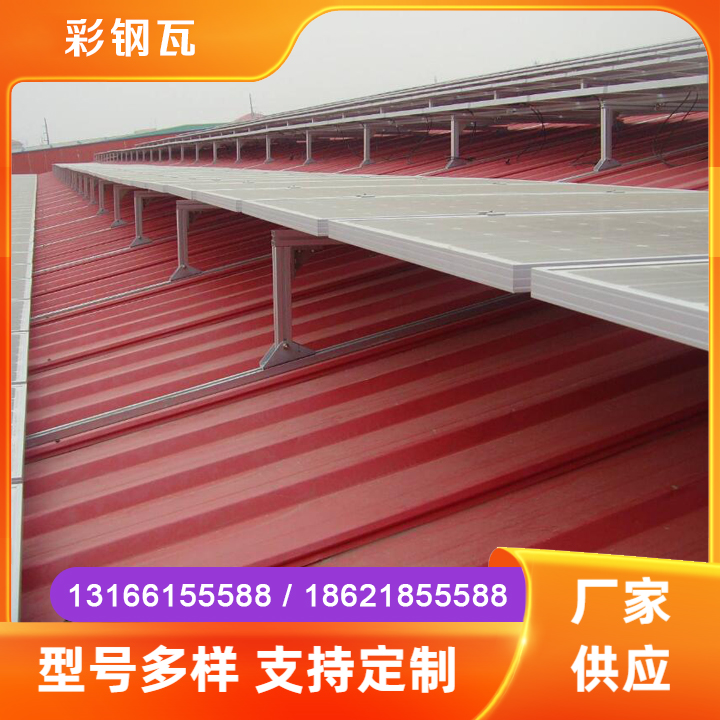 彩钢瓦