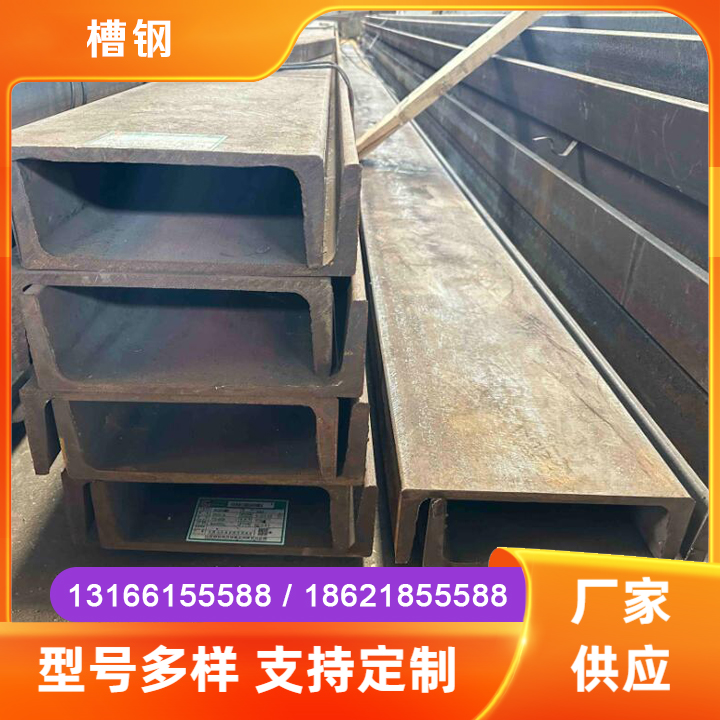 槽钢