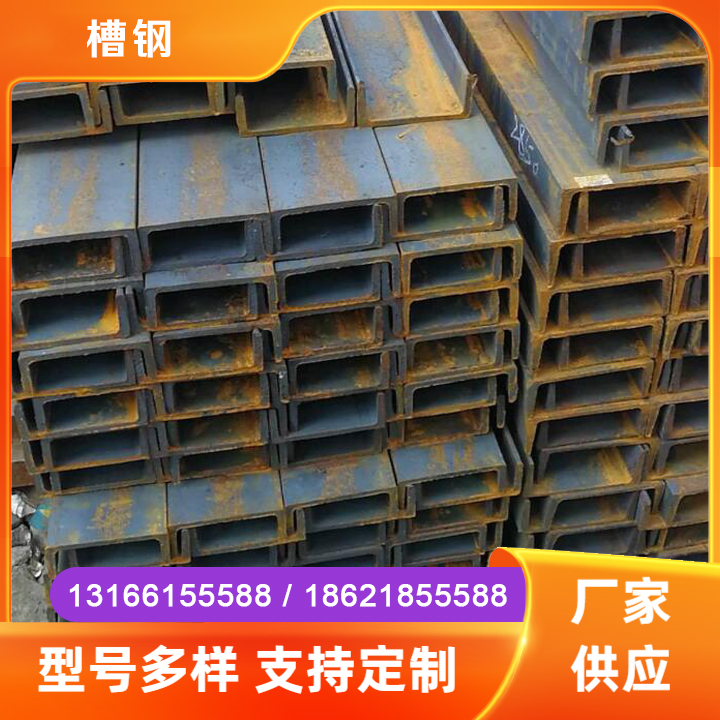 槽钢