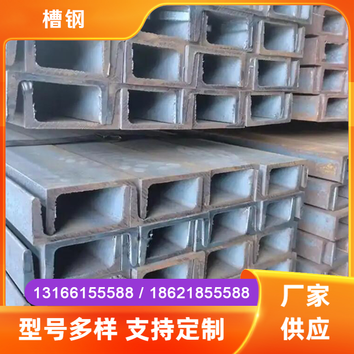 槽钢