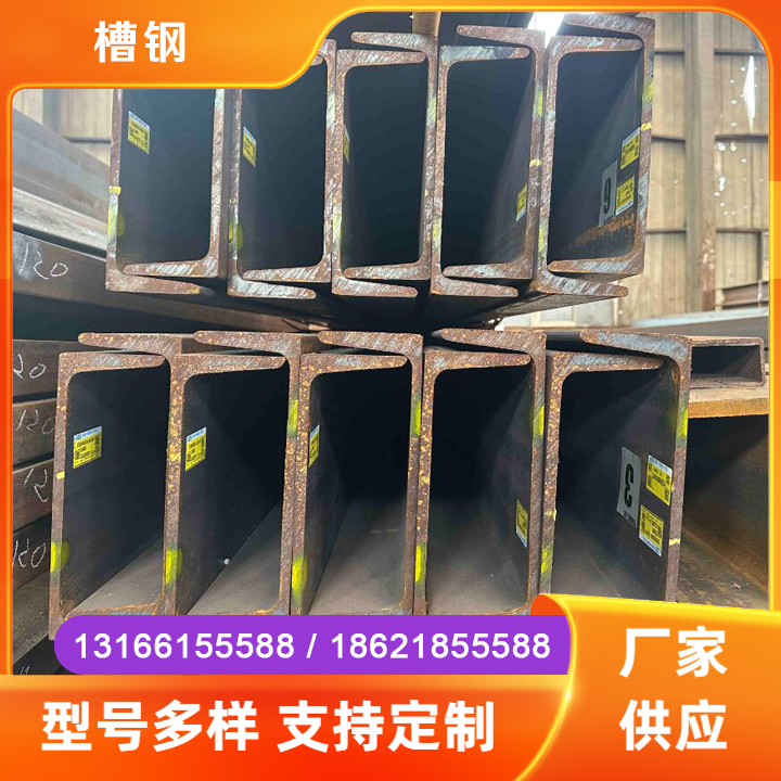 槽钢