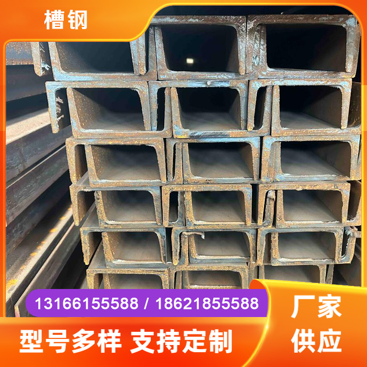 槽钢