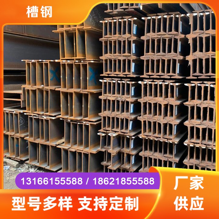 槽钢