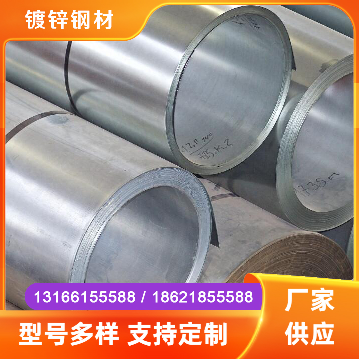 镀锌钢材