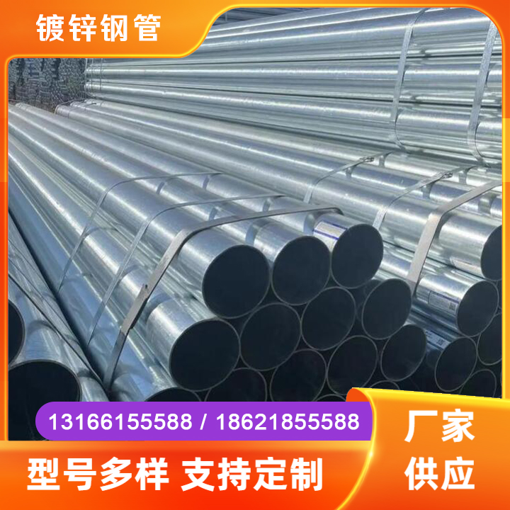 镀锌钢管