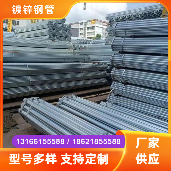 镀锌钢管