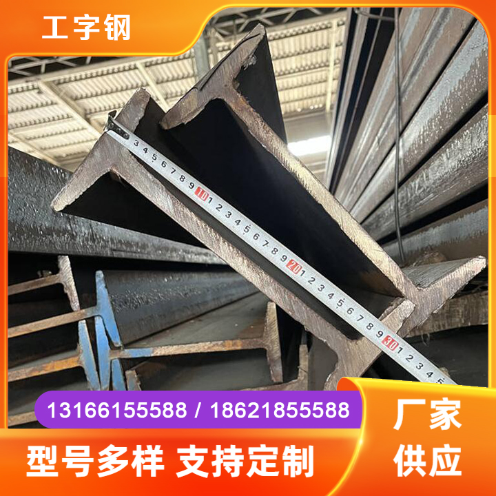 工字钢