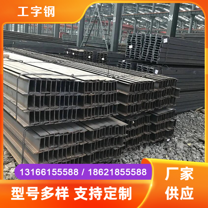 工字钢