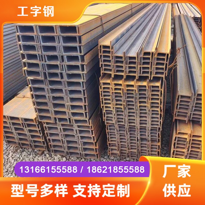 工字钢