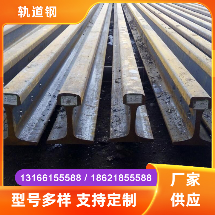 轨道钢