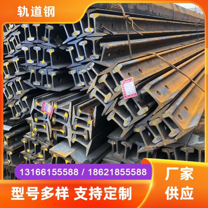 轨道钢