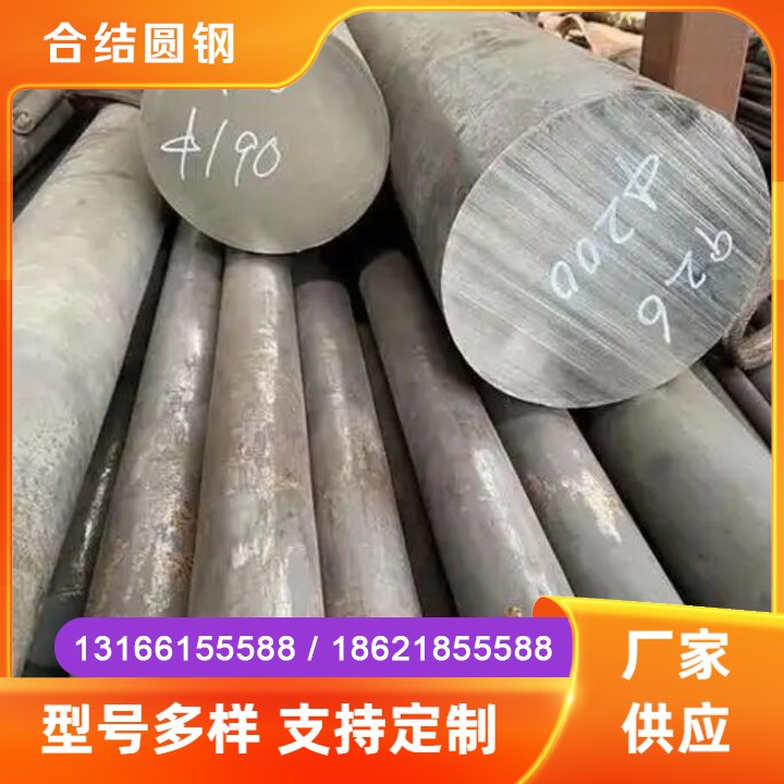 合结圆钢