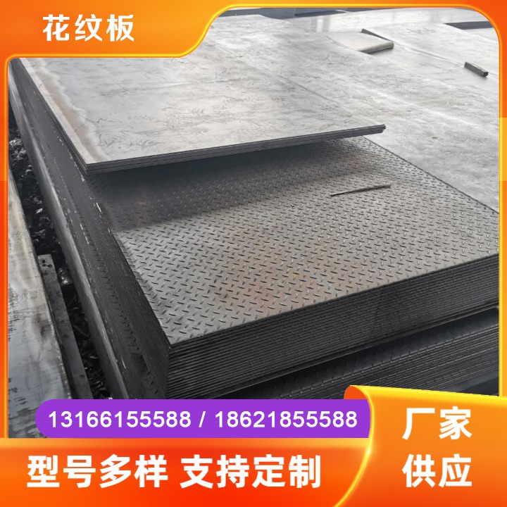 花纹板