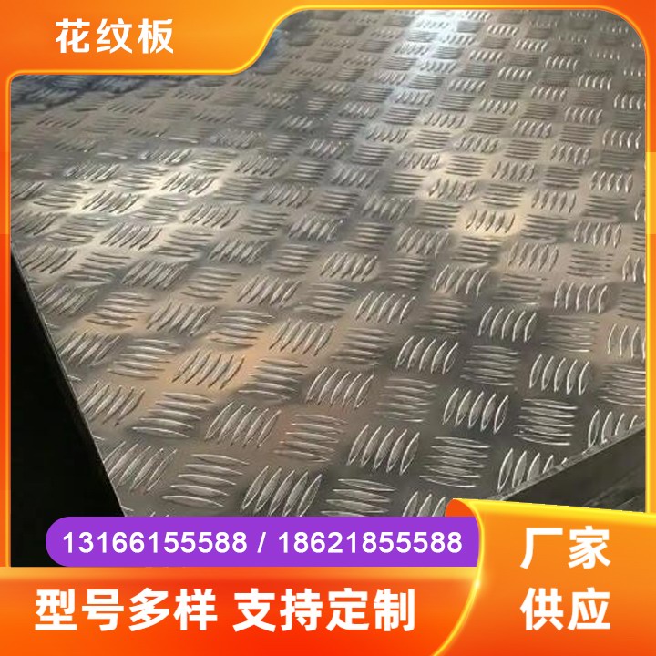 花纹板