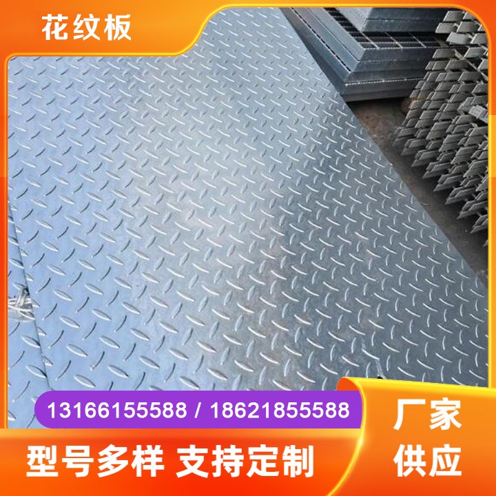 花纹板