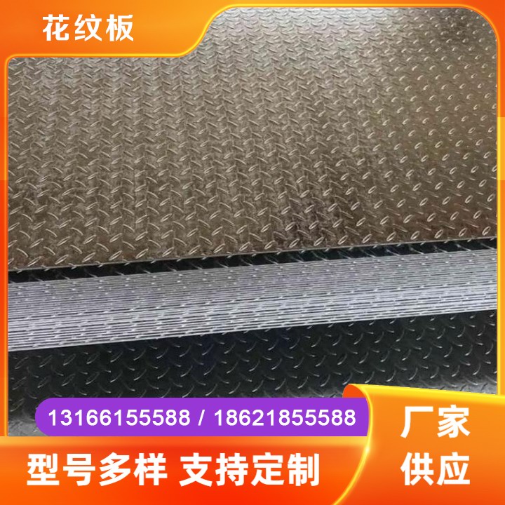 花纹板