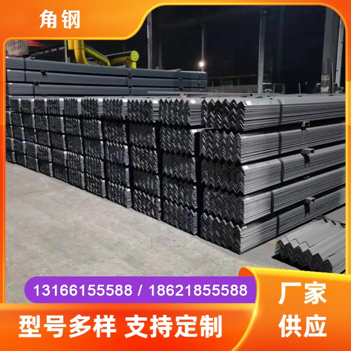 角钢
