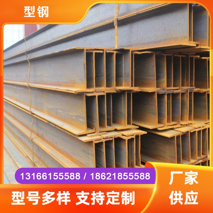型钢