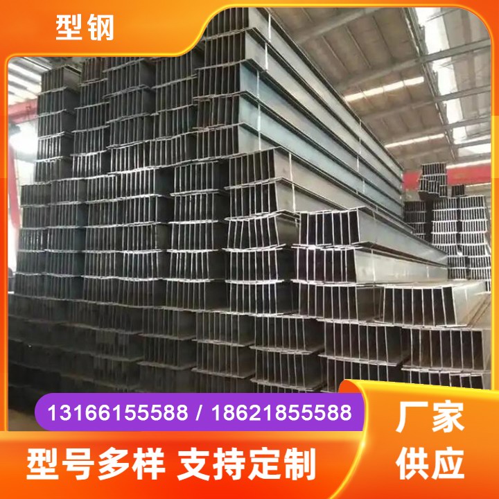 型钢