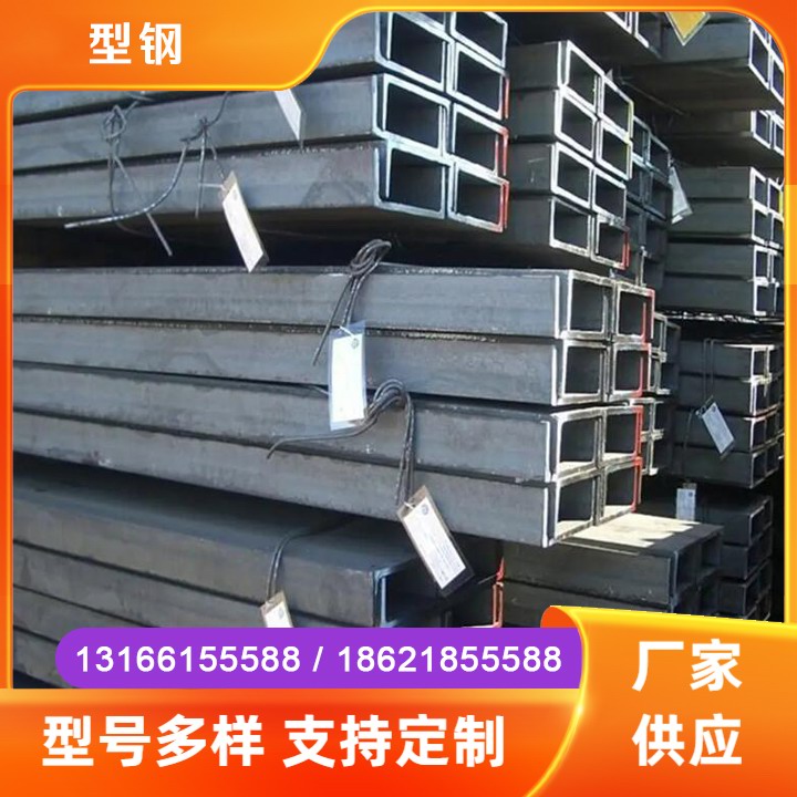 型钢