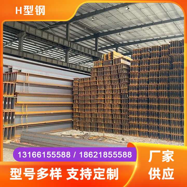 H型钢
