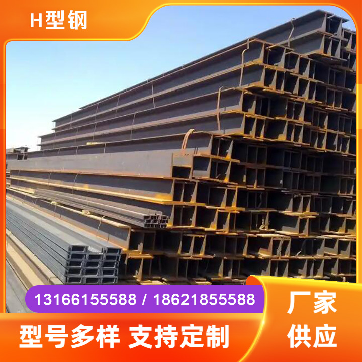 H型钢