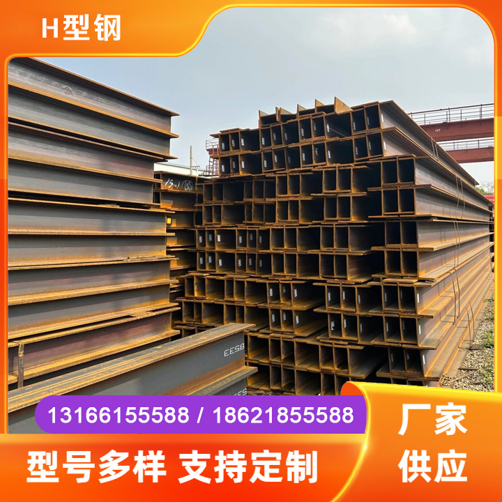 H型钢