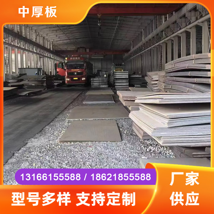 中厚板