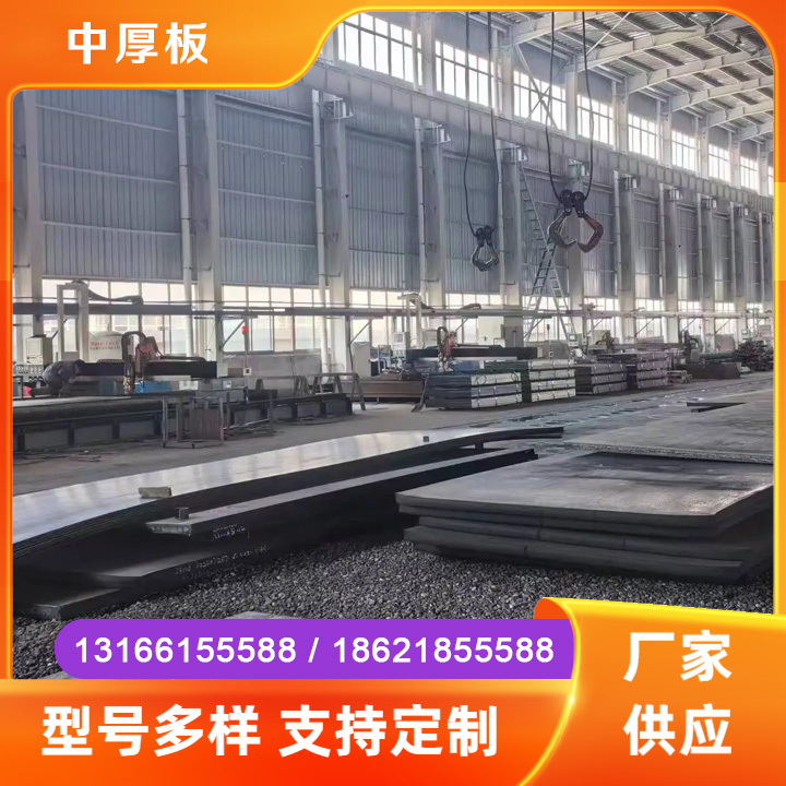中厚板