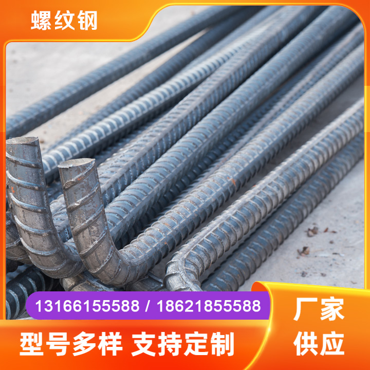 螺纹钢