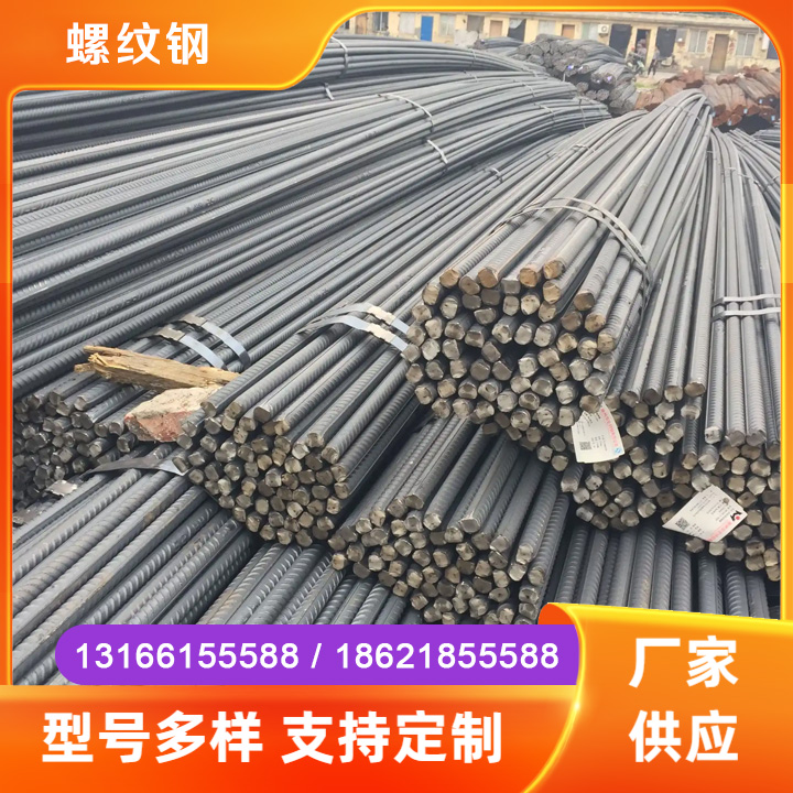 螺纹钢