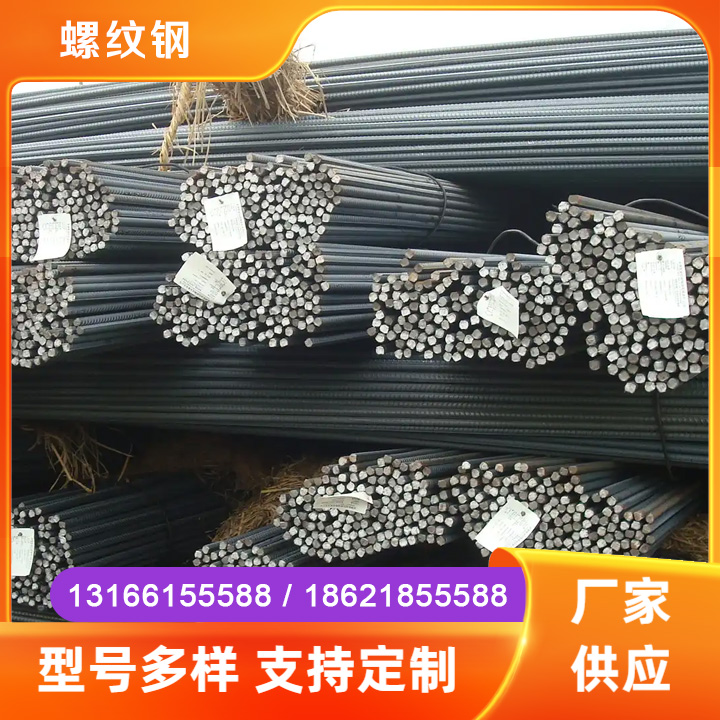 螺纹钢
