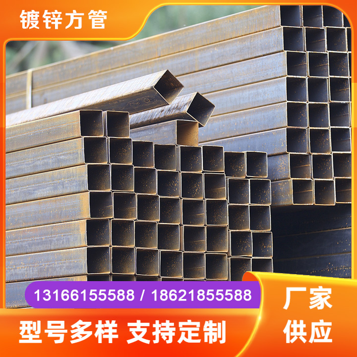 镀锌方管