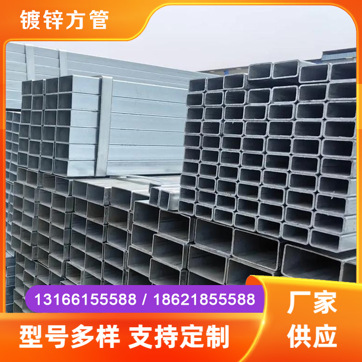 镀锌方管