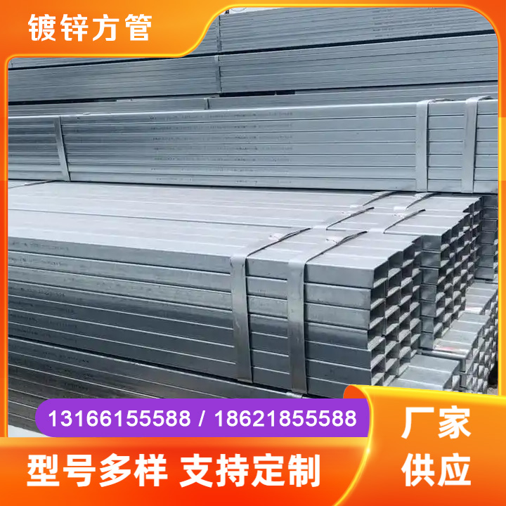 镀锌方管