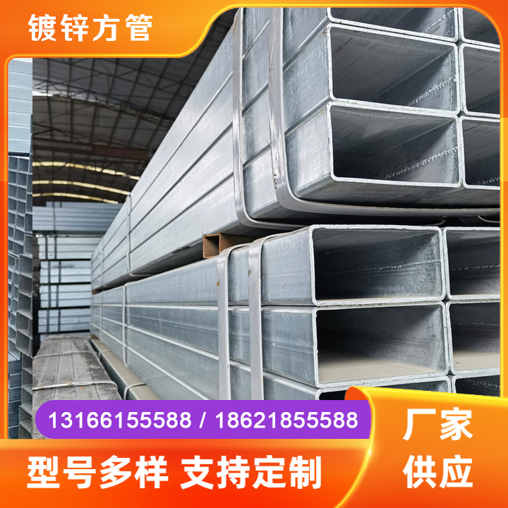 镀锌方管